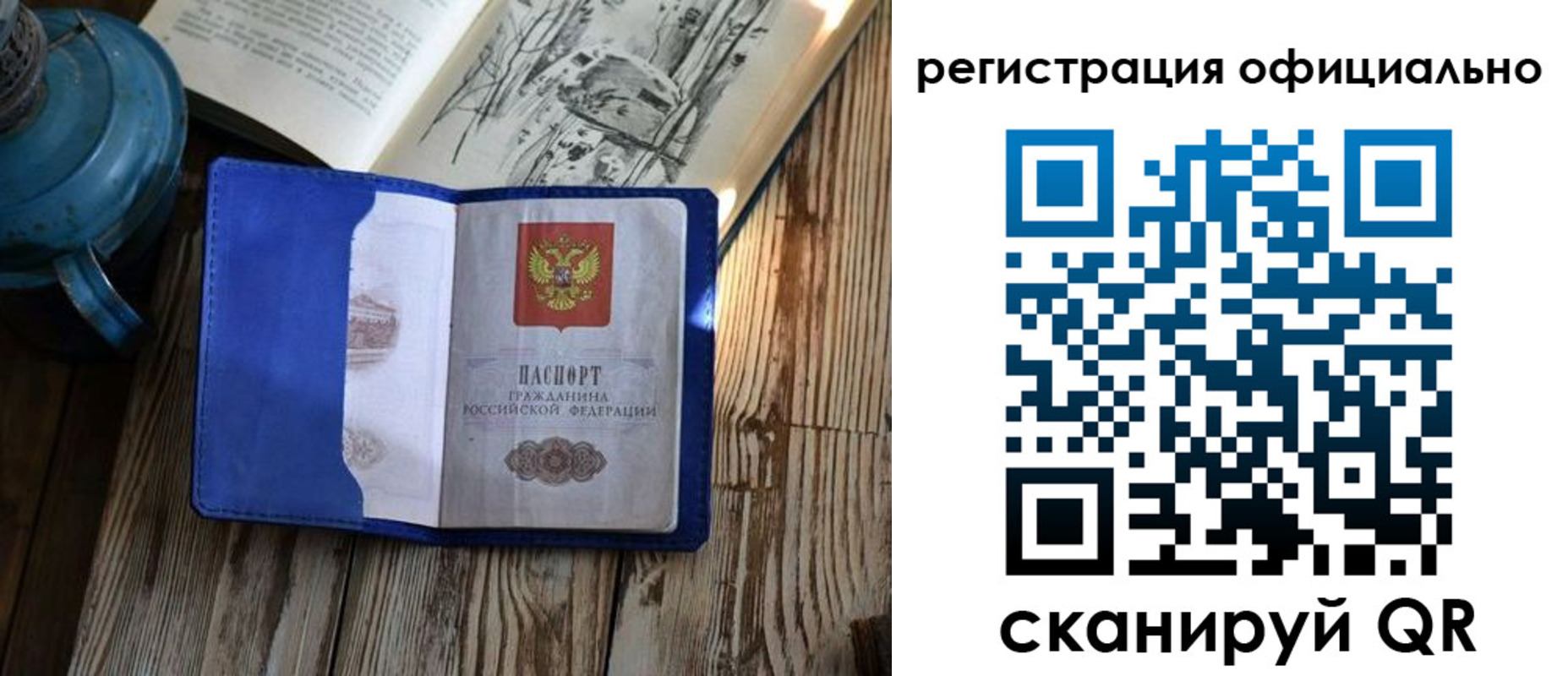 временная регистрация законно в Полысаево