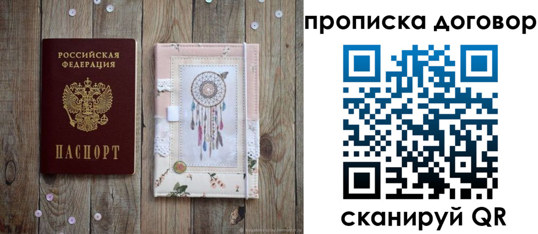 временная регистрация гарантия в Полысаево