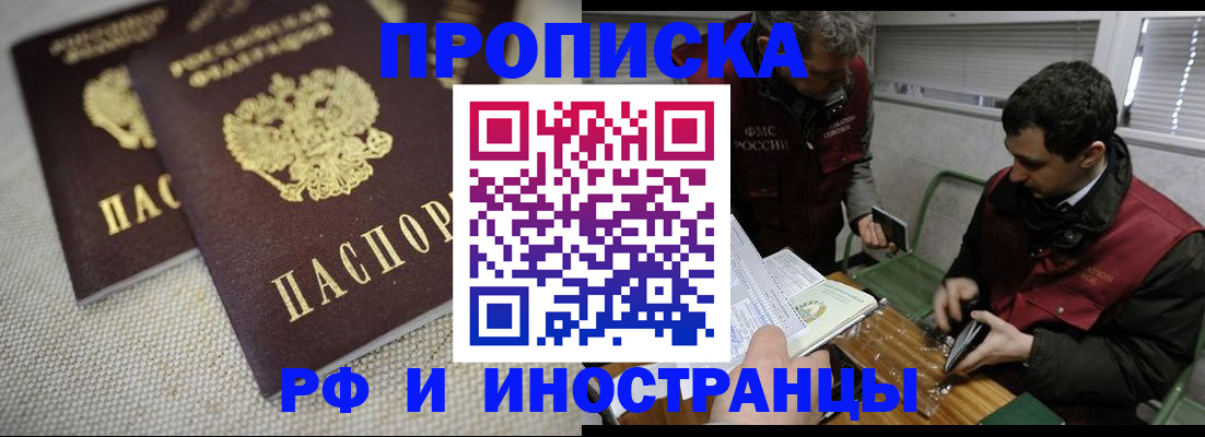 прописка для школы в Полысаево