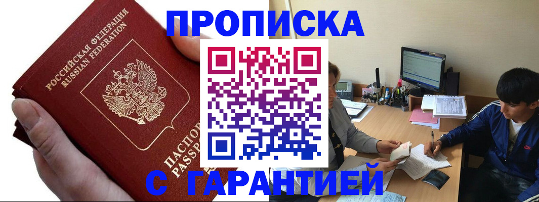 прописка в квартире в Полысаево