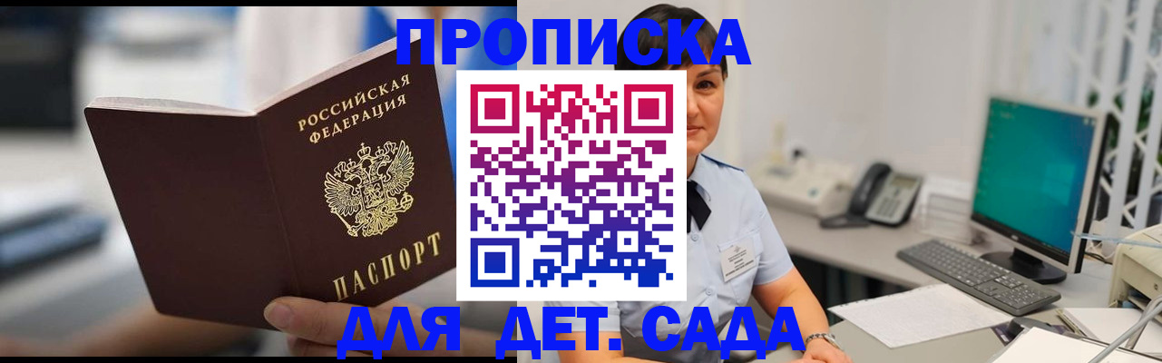 прописка гарантия в Полысаево