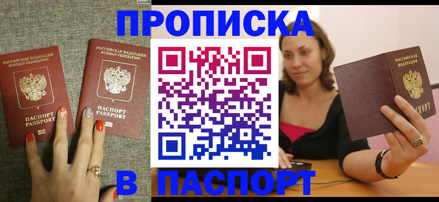 прописка паспорт в Полысаево